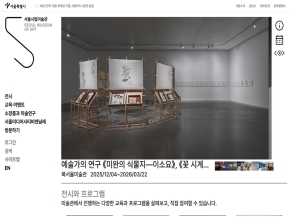 서울시립미술관 국문 인증 화면